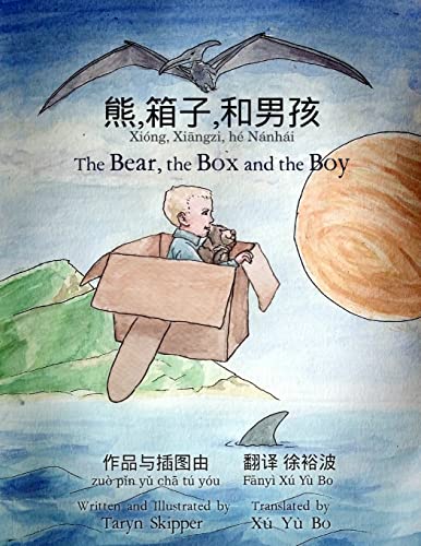 Stock image for The Bear, the Box and the Boy: Bilingual Chinese/English Edition for sale by THE SAINT BOOKSTORE