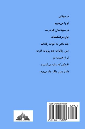 Stock image for Baad Az Pass-e Pelk-e Yaad Mivazad: Persian Literature for sale by Revaluation Books