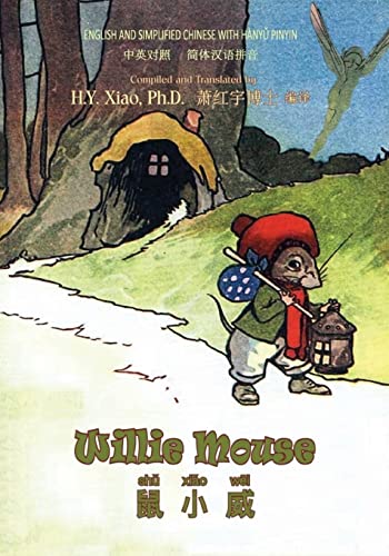 9781503263581: Willie Mouse (Simplified Chinese): 05 Hanyu Pinyin Paperback Color (Childrens Picture Books) (Chinese Edition)