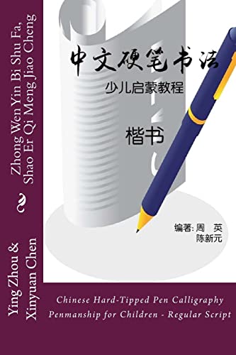 Stock image for Chinese Hard-Tipped Pen Calligraphy Penmanship for Children - Regular Script: Zhong Wen Yin Bi Shu Fa, Shao Er Qi Meng Jiao Cheng - Kai Shu (Chinese Edition) for sale by Lucky's Textbooks