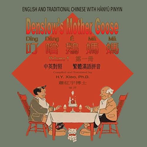 Beispielbild fr Denslow's Mother Goose, Volume 1 (Traditional Chinese): 04 Hanyu Pinyin Paperback Color (Chinese Edition) zum Verkauf von Lucky's Textbooks