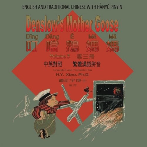 Beispielbild fr Denslow's Mother Goose, Volume 3 (Traditional Chinese): 04 Hanyu Pinyin Paperback Color (Chinese Edition) zum Verkauf von Lucky's Textbooks
