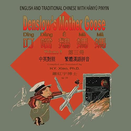 Stock image for Denslow's Mother Goose, Volume 3 (Traditional Chinese): 04 Hanyu Pinyin Paperback Color (Chinese Edition) for sale by Lucky's Textbooks