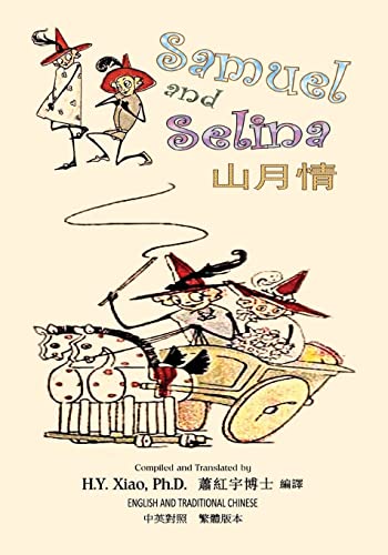 Imagen de archivo de Samuel and Selina (Traditional Chinese): 01 Paperback Color (Dumpy Book for Children) (Chinese Edition) a la venta por Lucky's Textbooks