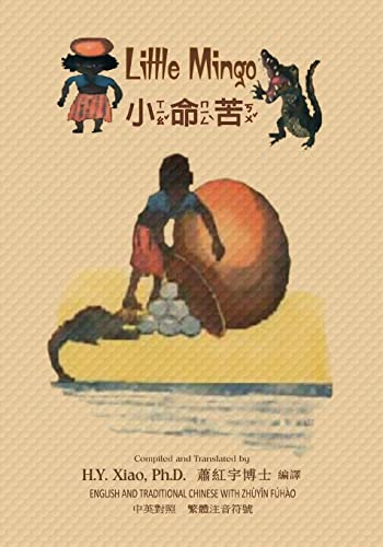 9781505251852: Little Mingo (Traditional Chinese): 02 Zhuyin Fuhao (Bopomofo) Paperback Color