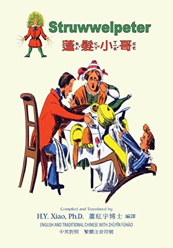 9781505253016: Struwwelpeter: Traditional Chinese: Zhuyin Fuhao (Bopomofo) Color: Volume 8