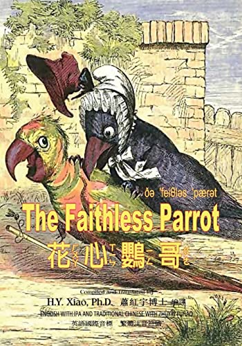 9781505254730: The Faithless Parrot (Traditional Chinese): 07 Zhuyin Fuhao (Bopomofo) with IPA Paperback Color (Kiddie Picture Books) (Chinese Edition)