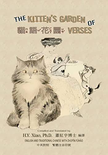 Stock image for The Kitten's Garden of Verses (Traditional Chinese): 02 Zhuyin Fuhao (Bopomofo) Paperback Color for sale by THE SAINT BOOKSTORE