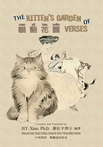 Stock image for The Kitten's Garden of Verses (Traditional Chinese): 03 Tongyong Pinyin Paperback Color for sale by THE SAINT BOOKSTORE