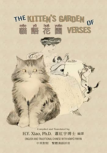 Stock image for The Kitten's Garden of Verses (Traditional Chinese): 04 Hanyu Pinyin Paperback Color for sale by THE SAINT BOOKSTORE