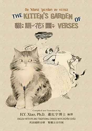 9781505265873: The Kitten's Garden of Verses (Traditional Chinese): 07 Zhuyin Fuhao (Bopomofo) with IPA Paperback Color: Volume 19 (Kiddie Picture Books)