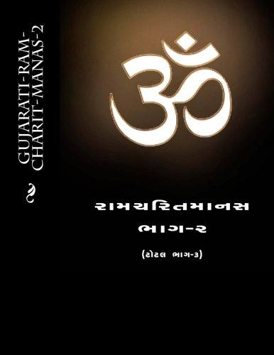 9781505623123: Gujarati-Ram-Charit-Manas-2