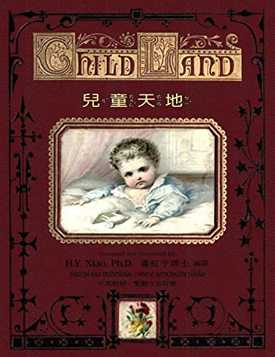 9781505623932: Child Land (Traditional Chinese): 02 Zhuyin Fuhao (Bopomofo) Paperback B&w (Kiddie Picture Books) (Chinese Edition)