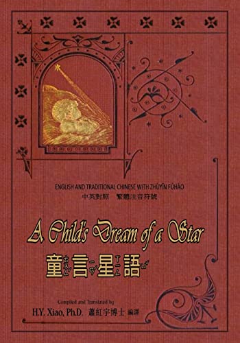 Stock image for A Child's Dream of a Star (Traditional Chinese): 02 Zhuyin Fuhao (Bopomofo) Paperback B&w (Dickens Picture Books) (Chinese Edition) for sale by Lucky's Textbooks