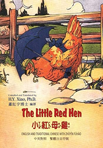 Stock image for The Little Red Hen (Traditional Chinese): 02 Zhuyin Fuhao (Bopomofo) Paperback B&w (Childrens Picture Books) (Chinese Edition) for sale by Half Price Books Inc.
