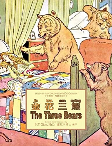 9781505829334: The Three Bears (Traditional Chinese): 03 Tongyong Pinyin Paperback B&W: Volume 22 (Childrens Picture Books)