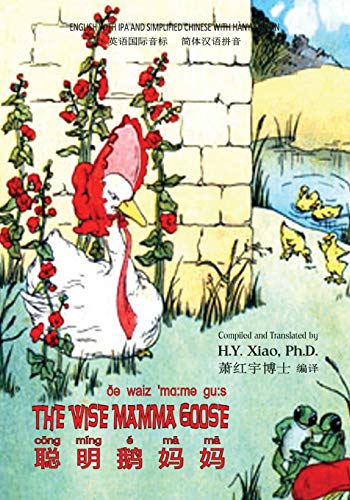 Beispielbild fr The Wise Mamma Goose (Simplified Chinese): 10 Hanyu Pinyin with IPA Paperback B&w (Juvenile Picture Books) (Chinese Edition) zum Verkauf von Lucky's Textbooks