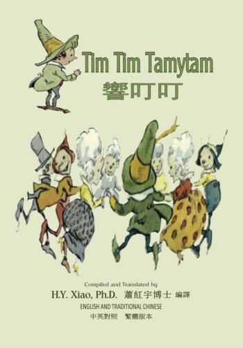 Imagen de archivo de Tim Tim Tamytam (Traditional Chinese): 01 Paperback B&w (Friendly Fairies) (Chinese Edition) a la venta por Lucky's Textbooks