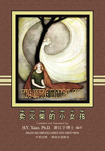 Beispielbild fr The Little Match Girl (Simplified Chinese): 05 Hanyu Pinyin Paperback B&w zum Verkauf von THE SAINT BOOKSTORE