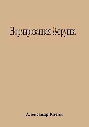 Beispielbild fr Normed Omega-Group (Russian Edition) zum Verkauf von Lucky's Textbooks