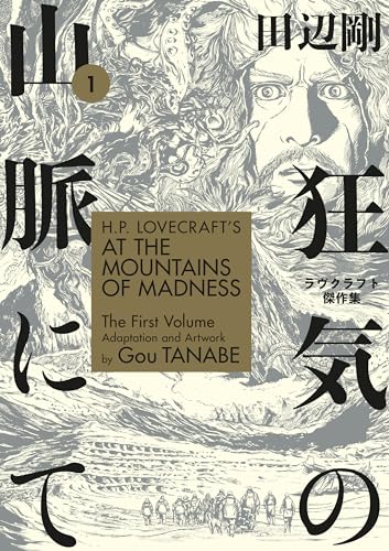 Beispielbild fr H.P. Lovecraft's At the Mountains of Madness Volume 1 (Manga) zum Verkauf von Bellwetherbooks