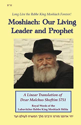 9781507625484: A Linear Translation of Dvar Malchus Shoftim 5751