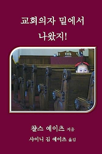 Beispielbild fr Korean Edition of 'it Came from Beneath the Pews' zum Verkauf von THE SAINT BOOKSTORE