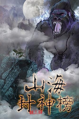 9781507886946: Realm of Chaos Vol 2: Traditional Chinese Edition (Tales of Terra Ocean)