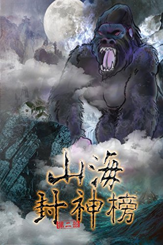 Stock image for Realm of Chaos Vol 2: Traditional Chinese Edition for sale by THE SAINT BOOKSTORE