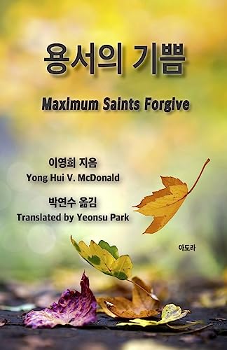 Immagine dell'editore per Maximum Saints Forgive (Korean Edition) venduto da California Books