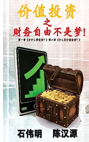 9781508494195: Mandarin Value Investing Guide: Steps to Financial Freedom (Intelligent Investor) (Chinese Edition)