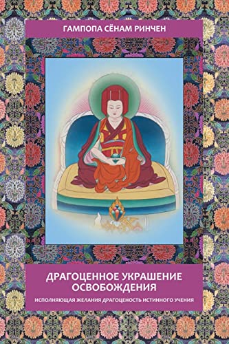 Stock image for Gampopa. Jewel Ornament of Liberation (Russian Edition) for sale by Lucky's Textbooks
