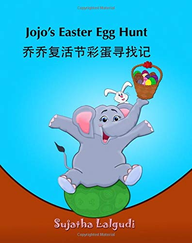 Beispielbild fr Children's book in Chinese: Jojo's Easter Egg Hunt: Easter book in Chinese for kids (Kids ages 3-9) Chinese book for children. (Bilingual Edition) . (Bilingual Chinese English Children's Books) zum Verkauf von WorldofBooks