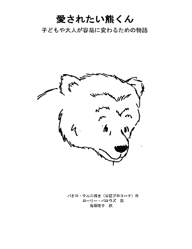 Imagen de archivo de MR Bear Wants to Be Loved_jp: And Other Stories about Making Change Easier a la venta por THE SAINT BOOKSTORE