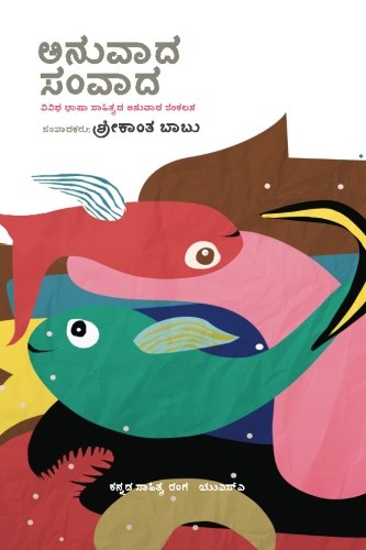 9781512140248: Anuvaada Samvaada: Translated articles from other languages: Volume 7 (Kannada Sahitya Ranga Pustakamale)