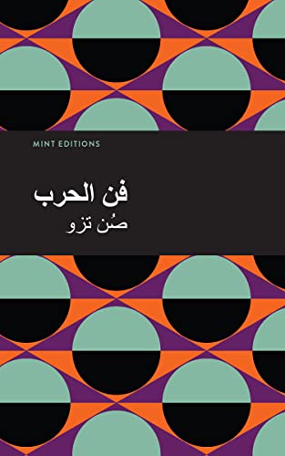 9781513136011: The Art of War (Arabic) (Mint Editions (Voices From API)) (Arabic Edition)