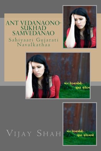 Stock image for Ant Vedanaono Sukhad Samvedana: Sahiyaari Gujarati Navalkathaa (Gujarati Edition) for sale by Lucky's Textbooks