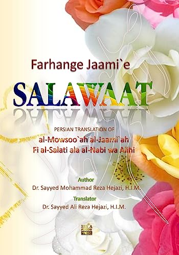 Stock image for Farhange Jaami`e Salawaat: the formula of praising and greeting the Holy Prophet and his Household for sale by Lucky's Textbooks