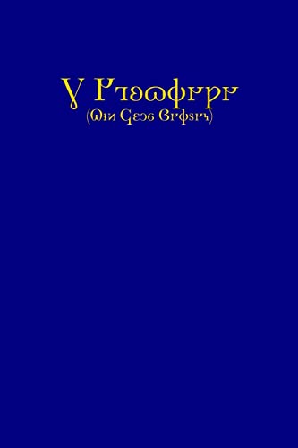 Stock image for The Apocrypha and The Translators to the Reader (KJV, Deseret Alphabet edition) for sale by Ergodebooks