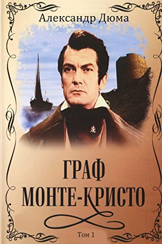 9781516907915: Graf Monte Kristo Tom 1 (Russian Edition)