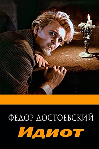 Beispielbild fr Idiot (Russian Edition) zum Verkauf von California Books