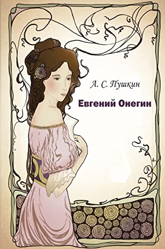 Stock image for Evgeniy Onegin for sale by THE SAINT BOOKSTORE