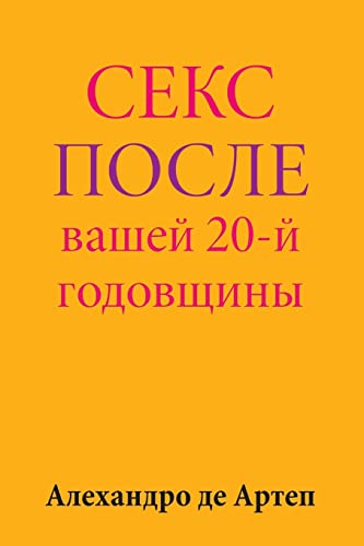 9781517243128: Sex After Your 20th Anniversary (Russian Edition)