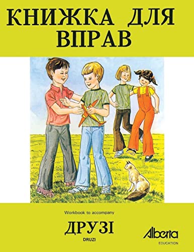 Stock image for Druzi Workbook (Ukrainian Edition) for sale by Save With Sam