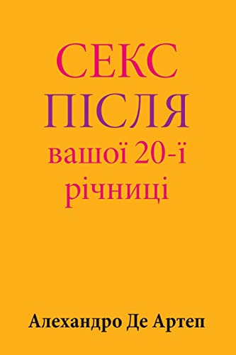 9781517263744: Sex After Your 20th Anniversary (Ukrainian Edition)