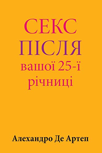 Beispielbild fr Sex After Your 25th Anniversary (Ukrainian Edition) zum Verkauf von THE SAINT BOOKSTORE