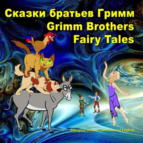 Beispielbild fr Grimm Brothers Fairy Tales. Skazki brat'ev Grimm. Bilingual book in Russian and English: Dual Language Illustrated Book for Children (Russian and English Edition) zum Verkauf von WorldofBooks