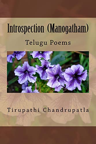 Stock image for Introspection (Manogatham): Telugu Poems (Telugu Edition) for sale by Lucky's Textbooks
