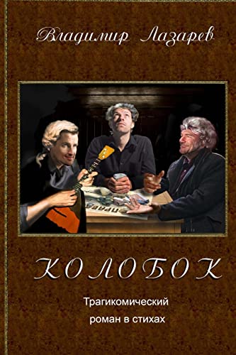 Beispielbild fr Kolobok (Romanian Edition) zum Verkauf von Irish Booksellers