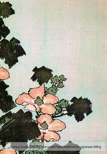 9781519555335: Genkou Youshi Manuscript Paper - Notebook for Japanese Writing: 7"x10" Genko Yoshi paper 160 pages, cover art by Katsushika Hokusai, for composition and sakubun
